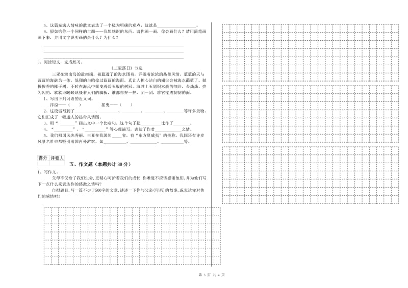 河北省重点小学小升初语文每日一练试题B卷 含答案.doc_第3页