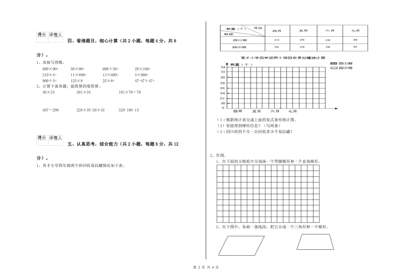 沪教版四年级数学【上册】期末考试试卷D卷 附解析.doc_第2页