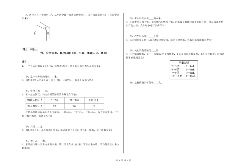 沪教版四年级数学【上册】期末考试试卷D卷 附解析.doc_第3页