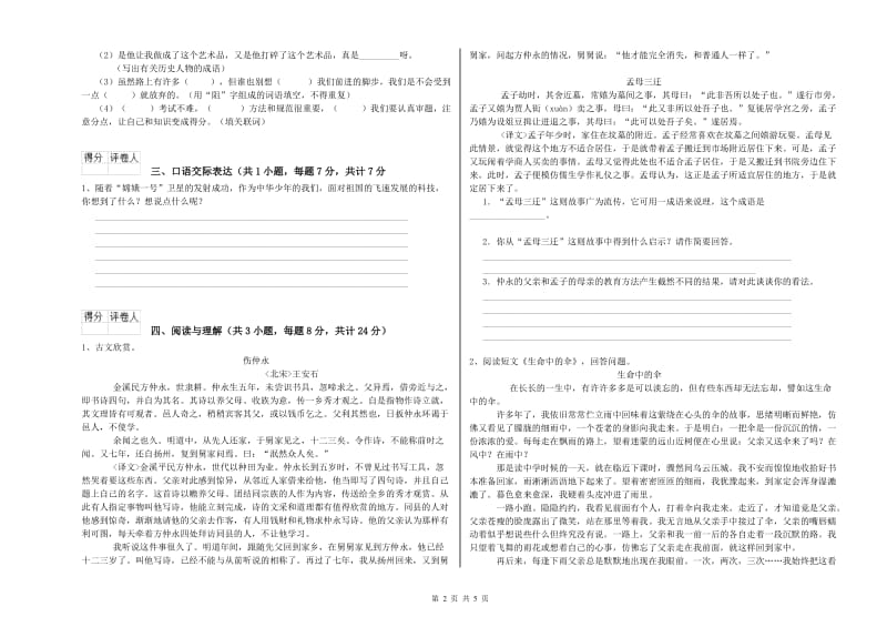 江苏省重点小学小升初语文提升训练试题D卷 附解析.doc_第2页