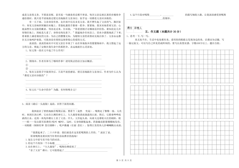 江苏省重点小学小升初语文提升训练试题D卷 附解析.doc_第3页