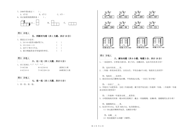 浙教版二年级数学【下册】期末考试试题B卷 含答案.doc_第2页