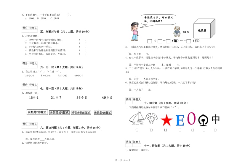 泰州市二年级数学上学期开学检测试题 附答案.doc_第2页