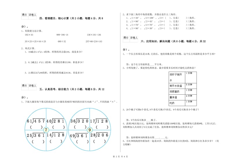 河北省2020年四年级数学上学期期中考试试卷 附解析.doc_第2页