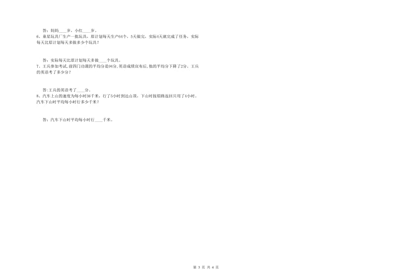 河北省2020年四年级数学上学期期中考试试卷 附解析.doc_第3页