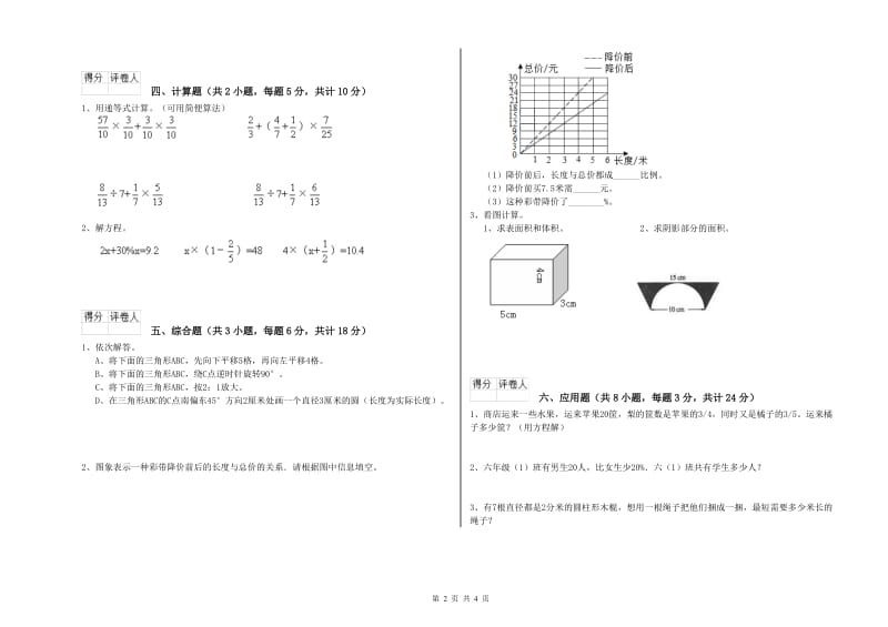 河北省2019年小升初数学每日一练试题A卷 含答案.doc_第2页