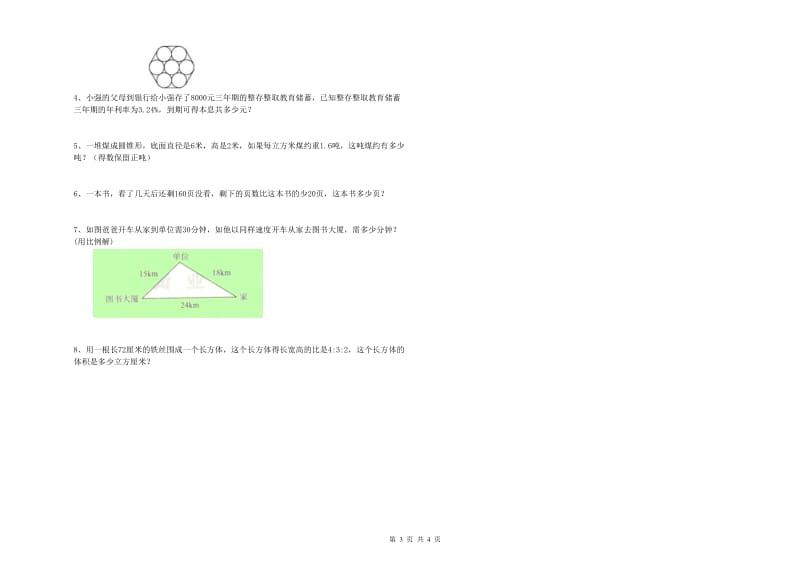 河北省2019年小升初数学每日一练试题A卷 含答案.doc_第3页