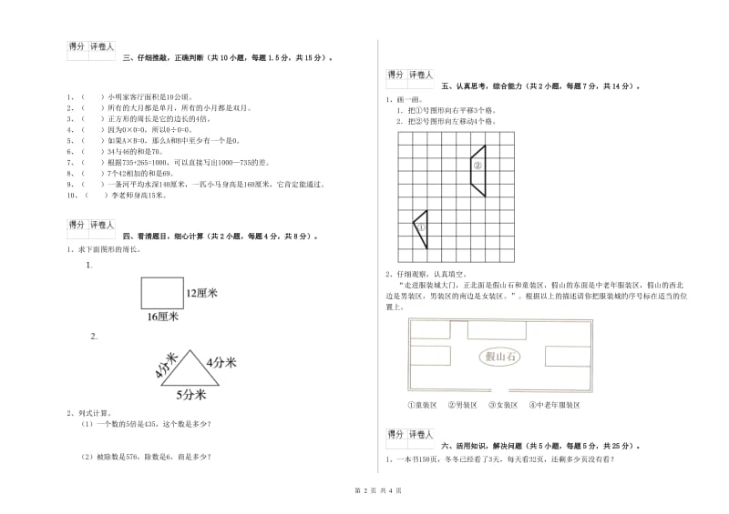 沪教版三年级数学下学期能力检测试题D卷 附解析.doc_第2页