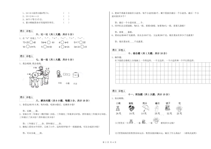 沪教版二年级数学下学期自我检测试题B卷 附答案.doc_第2页