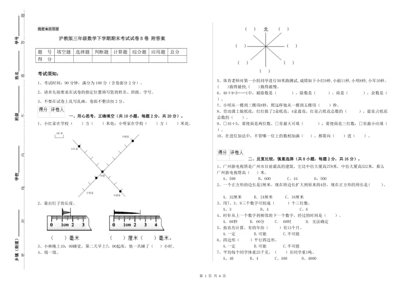 沪教版三年级数学下学期期末考试试卷B卷 附答案.doc_第1页