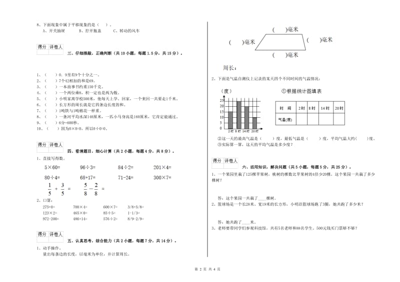 沪教版三年级数学下学期期末考试试卷B卷 附答案.doc_第2页