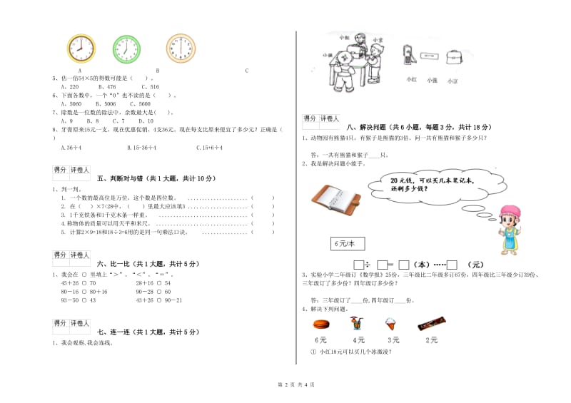 江西版二年级数学上学期综合练习试卷B卷 含答案.doc_第2页