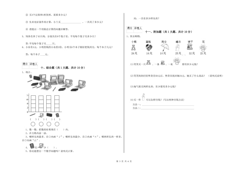 江西版二年级数学上学期综合练习试卷B卷 含答案.doc_第3页