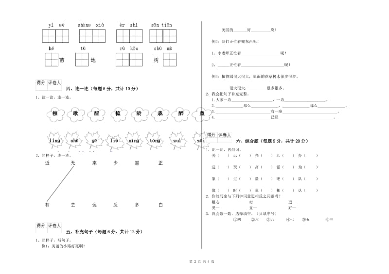 泸州市实验小学一年级语文【上册】月考试卷 附答案.doc_第2页