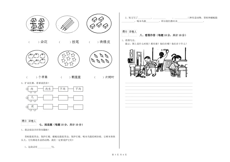 泸州市实验小学一年级语文【上册】月考试卷 附答案.doc_第3页