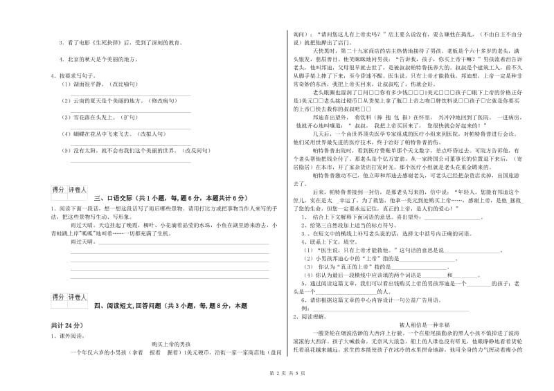 江西版六年级语文下学期能力提升试题C卷 附解析.doc_第2页