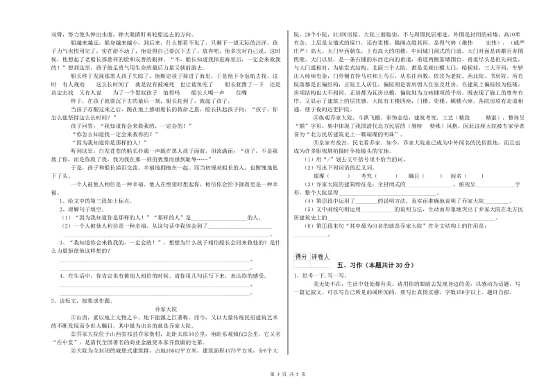 江西版六年级语文下学期能力提升试题C卷 附解析.doc_第3页