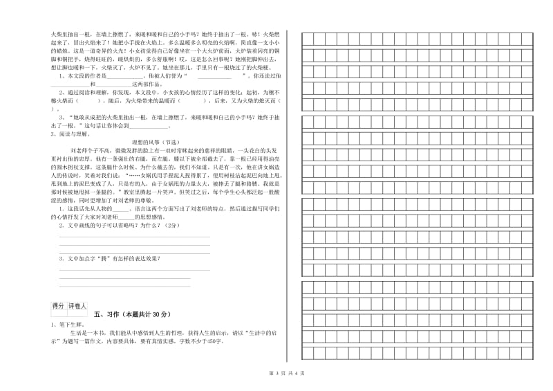 江苏版六年级语文下学期期末考试试题C卷 含答案.doc_第3页