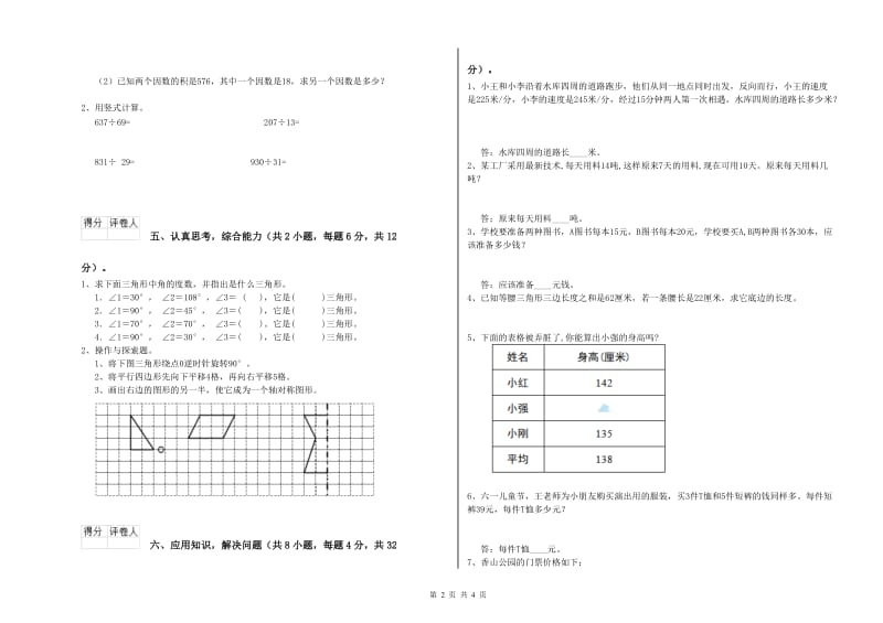 江西省2020年四年级数学下学期月考试题 附答案.doc_第2页