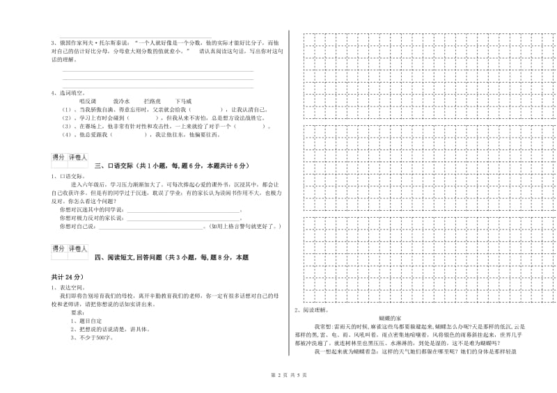 洛阳市实验小学六年级语文下学期期中考试试题 含答案.doc_第2页