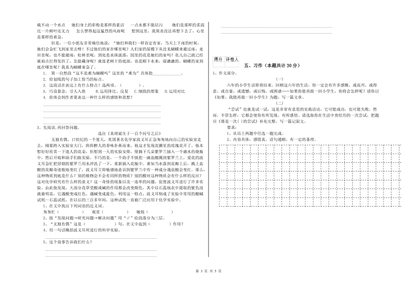 洛阳市实验小学六年级语文下学期期中考试试题 含答案.doc_第3页