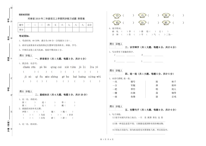 河南省2019年二年级语文上学期同步练习试题 附答案.doc_第1页