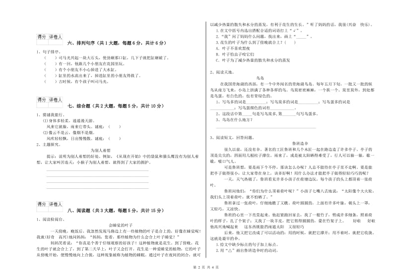 河南省2019年二年级语文上学期同步练习试题 附答案.doc_第2页