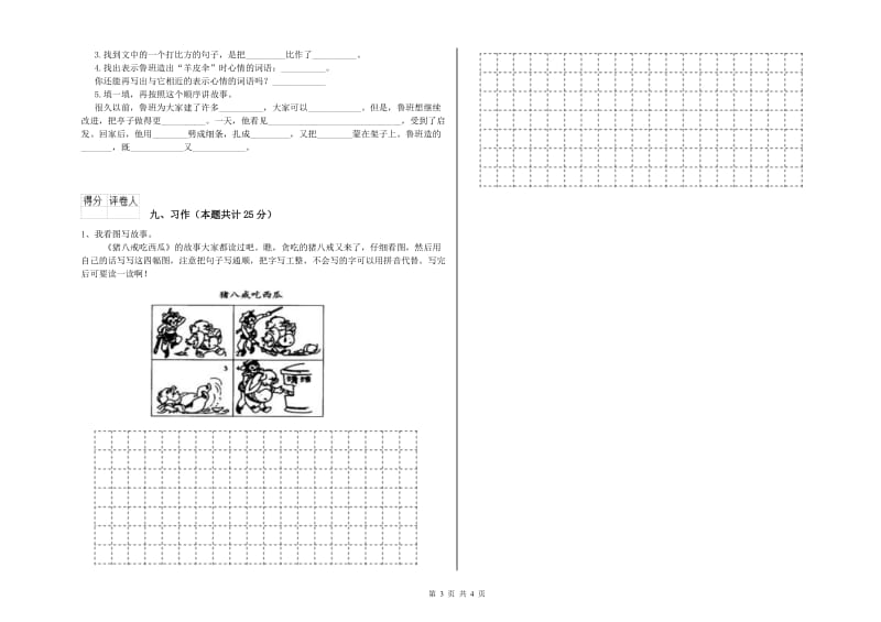 河南省2019年二年级语文上学期同步练习试题 附答案.doc_第3页