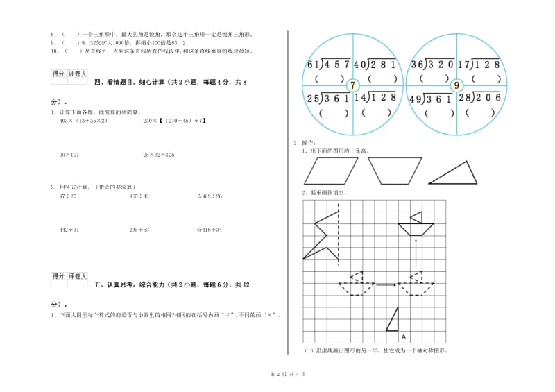 河南省重点小学四年级数学上学期每周一练试题 含答案.doc_第2页