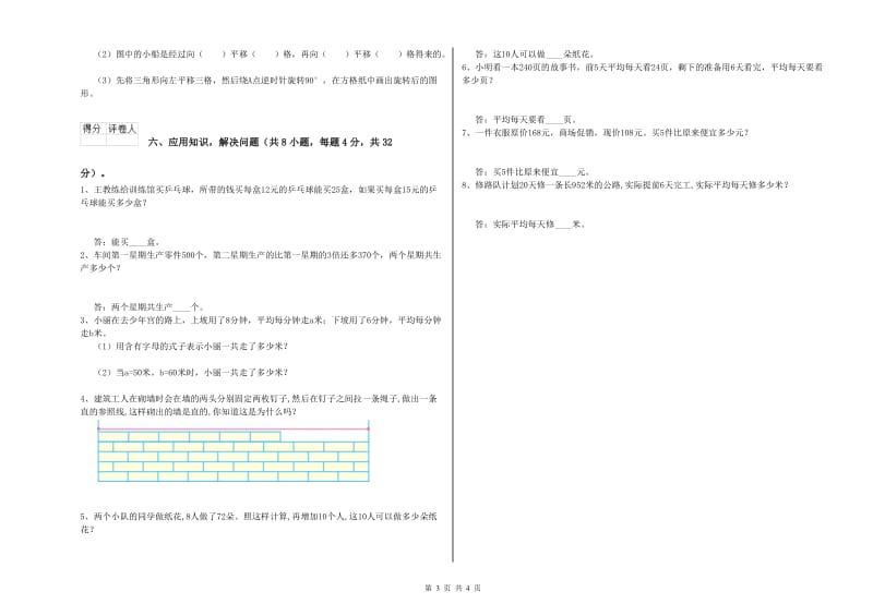 河南省重点小学四年级数学上学期每周一练试题 含答案.doc_第3页