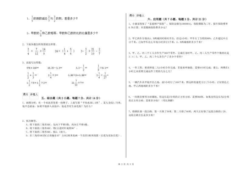 淮安市实验小学六年级数学下学期能力检测试题 附答案.doc_第2页