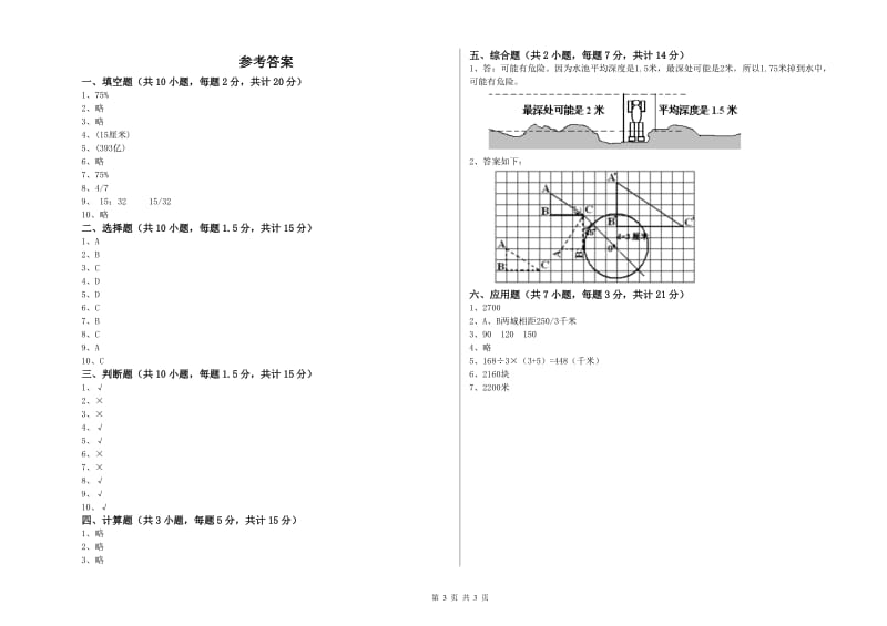 淮安市实验小学六年级数学下学期能力检测试题 附答案.doc_第3页