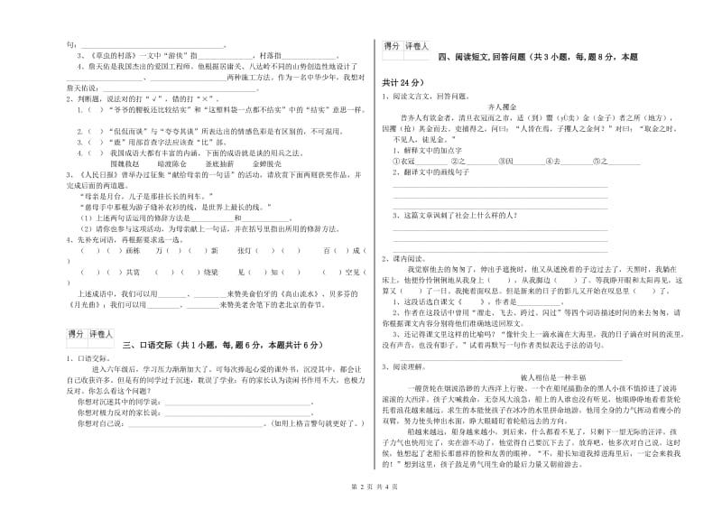 深圳市实验小学六年级语文下学期综合检测试题 含答案.doc_第2页