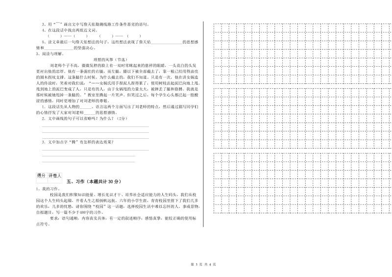 清远市实验小学六年级语文【下册】期末考试试题 含答案.doc_第3页