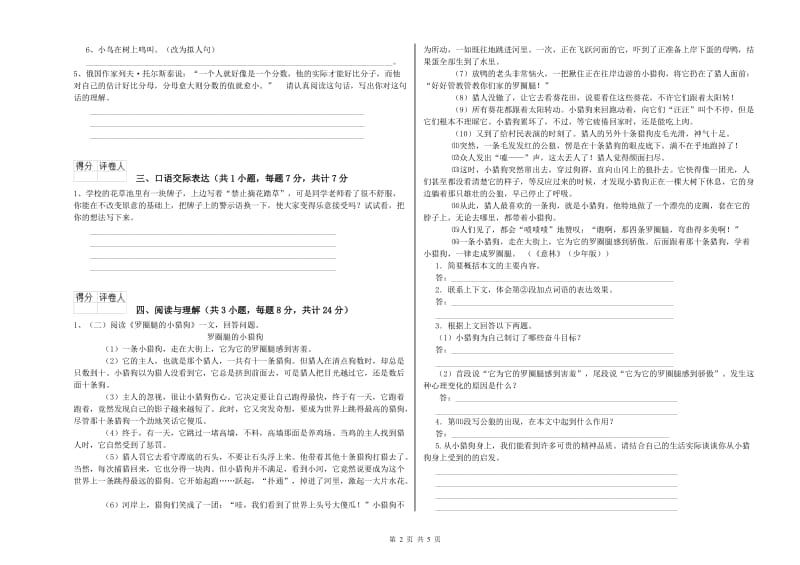 河北省小升初语文每周一练试卷 含答案.doc_第2页