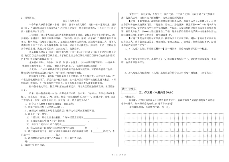 河北省小升初语文每周一练试卷 含答案.doc_第3页