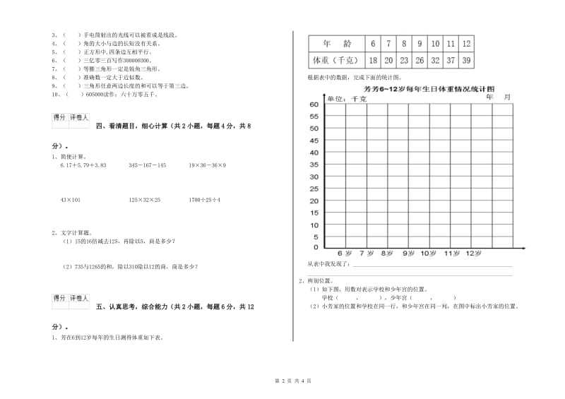 江苏版四年级数学【下册】过关检测试题B卷 含答案.doc_第2页