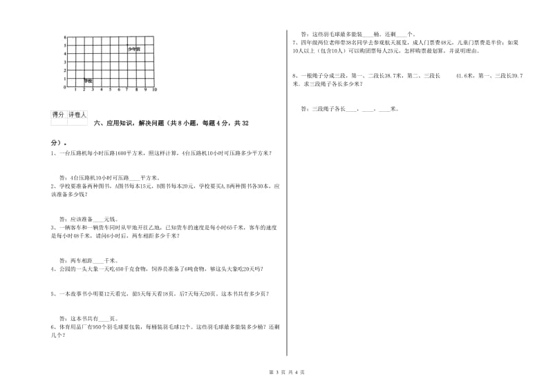 江苏版四年级数学【下册】过关检测试题B卷 含答案.doc_第3页