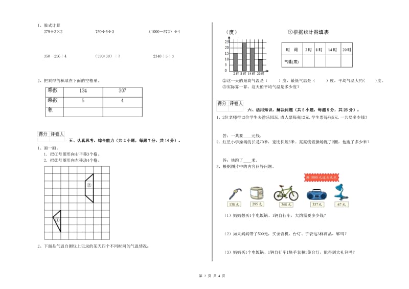 江西版三年级数学上学期月考试卷D卷 附答案.doc_第2页