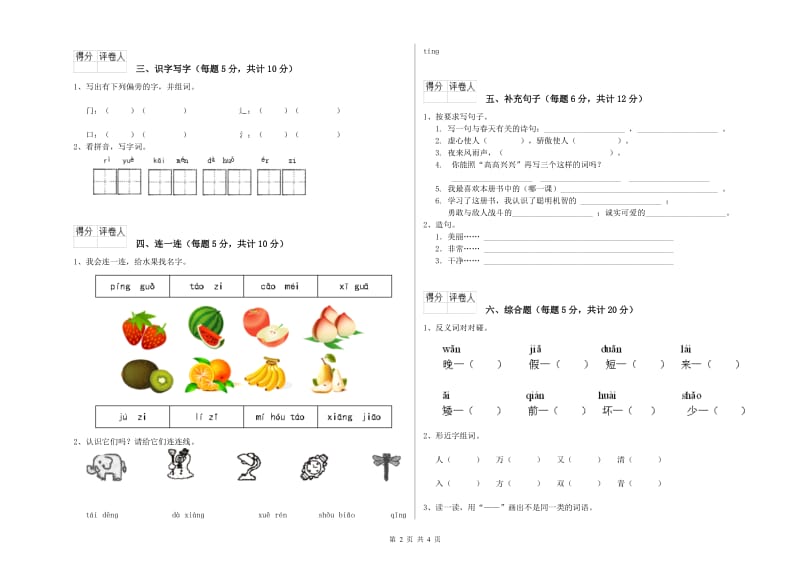 浙江省重点小学一年级语文上学期期末考试试题 附答案.doc_第2页