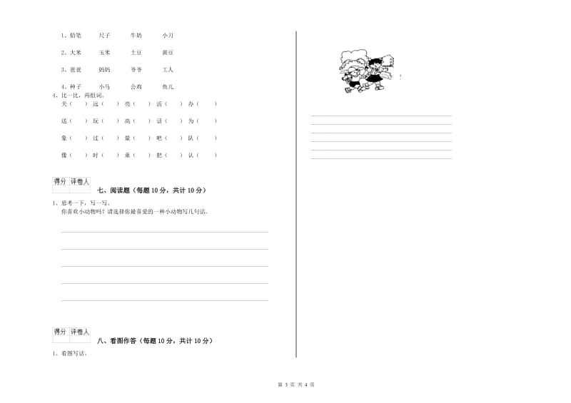 浙江省重点小学一年级语文上学期期末考试试题 附答案.doc_第3页