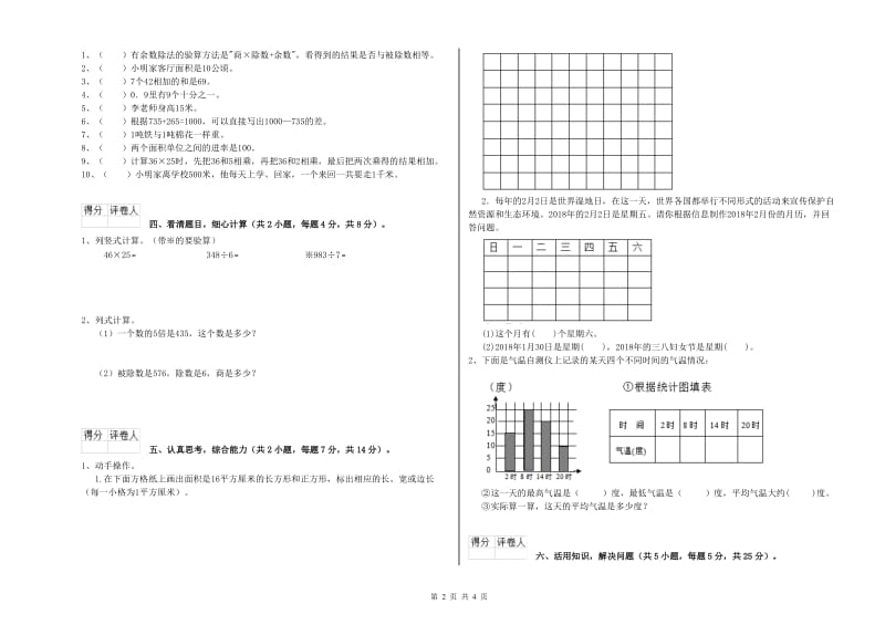 浙教版三年级数学【上册】开学考试试题D卷 附答案.doc_第2页