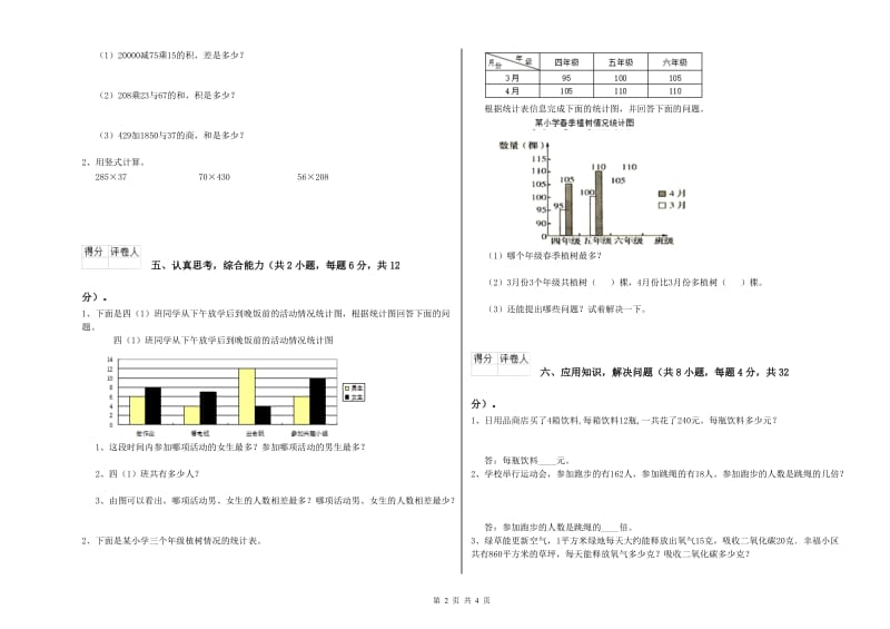 江苏省重点小学四年级数学上学期每周一练试卷 附解析.doc_第2页