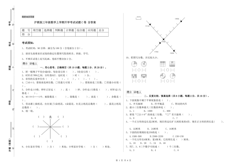 沪教版三年级数学上学期开学考试试题C卷 含答案.doc_第1页