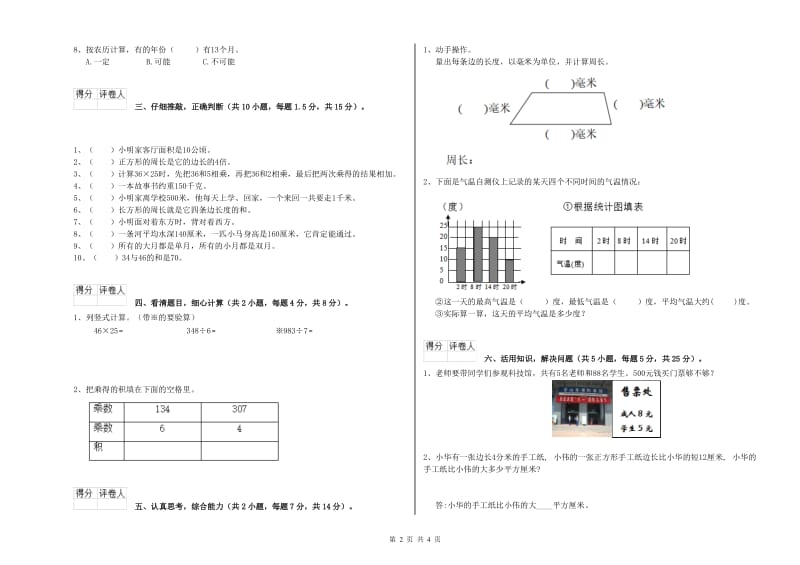 沪教版三年级数学上学期开学考试试题C卷 含答案.doc_第2页