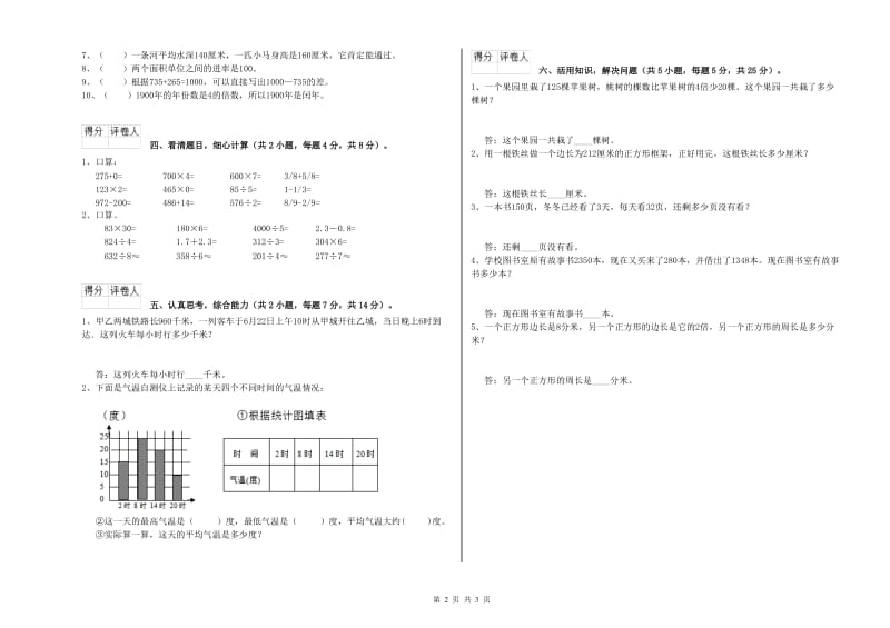 浙教版三年级数学【上册】综合检测试题A卷 附解析.doc_第2页