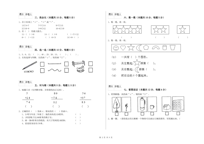 清远市2020年一年级数学上学期自我检测试题 附答案.doc_第2页