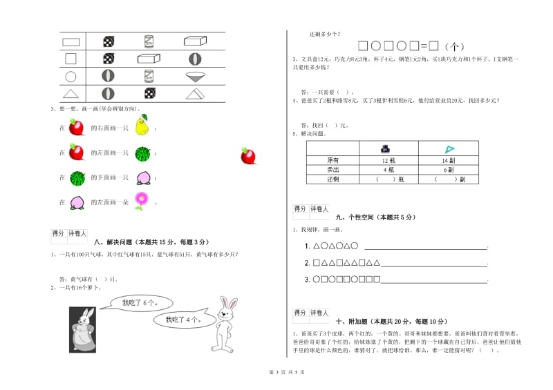 清远市2020年一年级数学上学期自我检测试题 附答案.doc_第3页