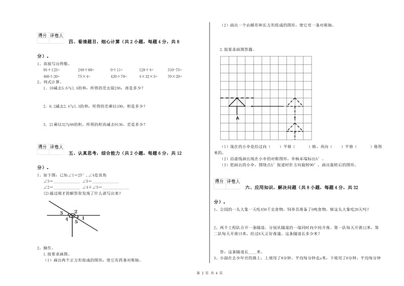 河南省2019年四年级数学【下册】期中考试试卷 含答案.doc_第2页
