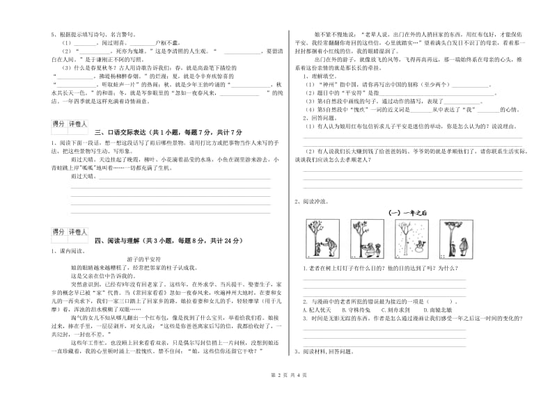 河南省小升初语文全真模拟考试试卷B卷 附答案.doc_第2页